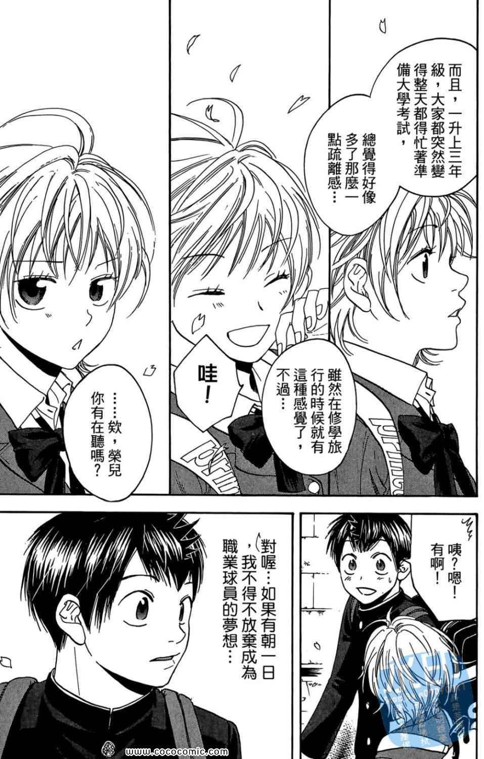 《网球优等生》漫画最新章节第14卷免费下拉式在线观看章节第【144】张图片