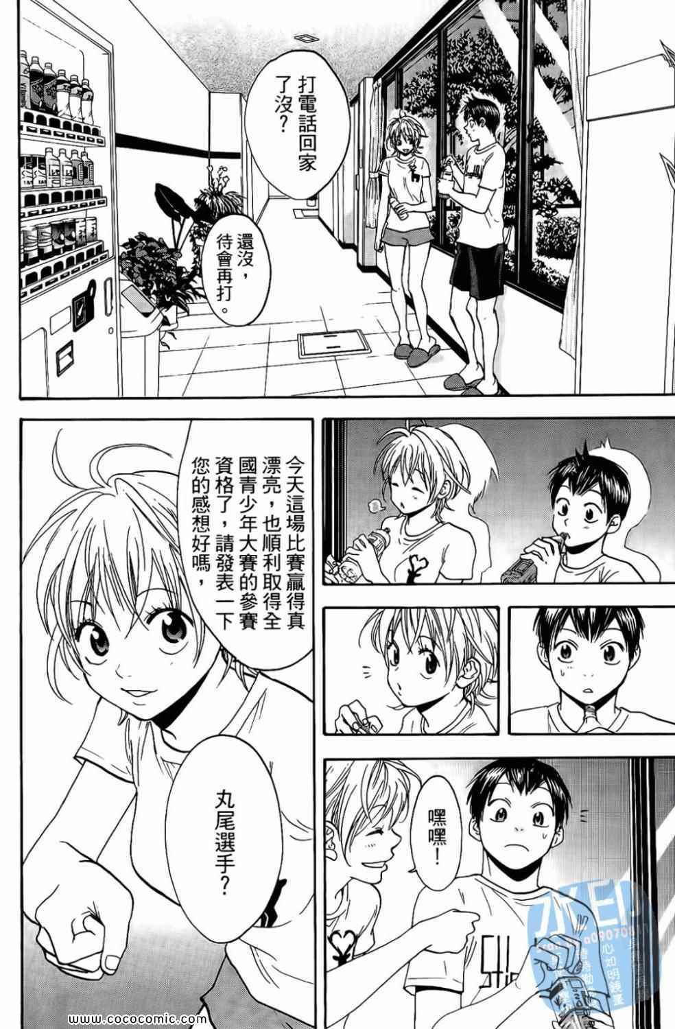 《网球优等生》漫画最新章节第17卷免费下拉式在线观看章节第【84】张图片