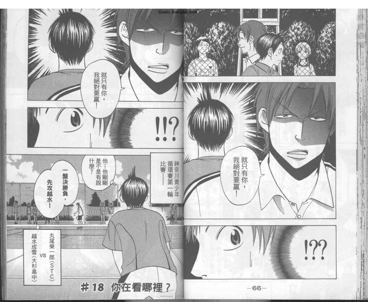 《网球优等生》漫画最新章节第3卷免费下拉式在线观看章节第【36】张图片