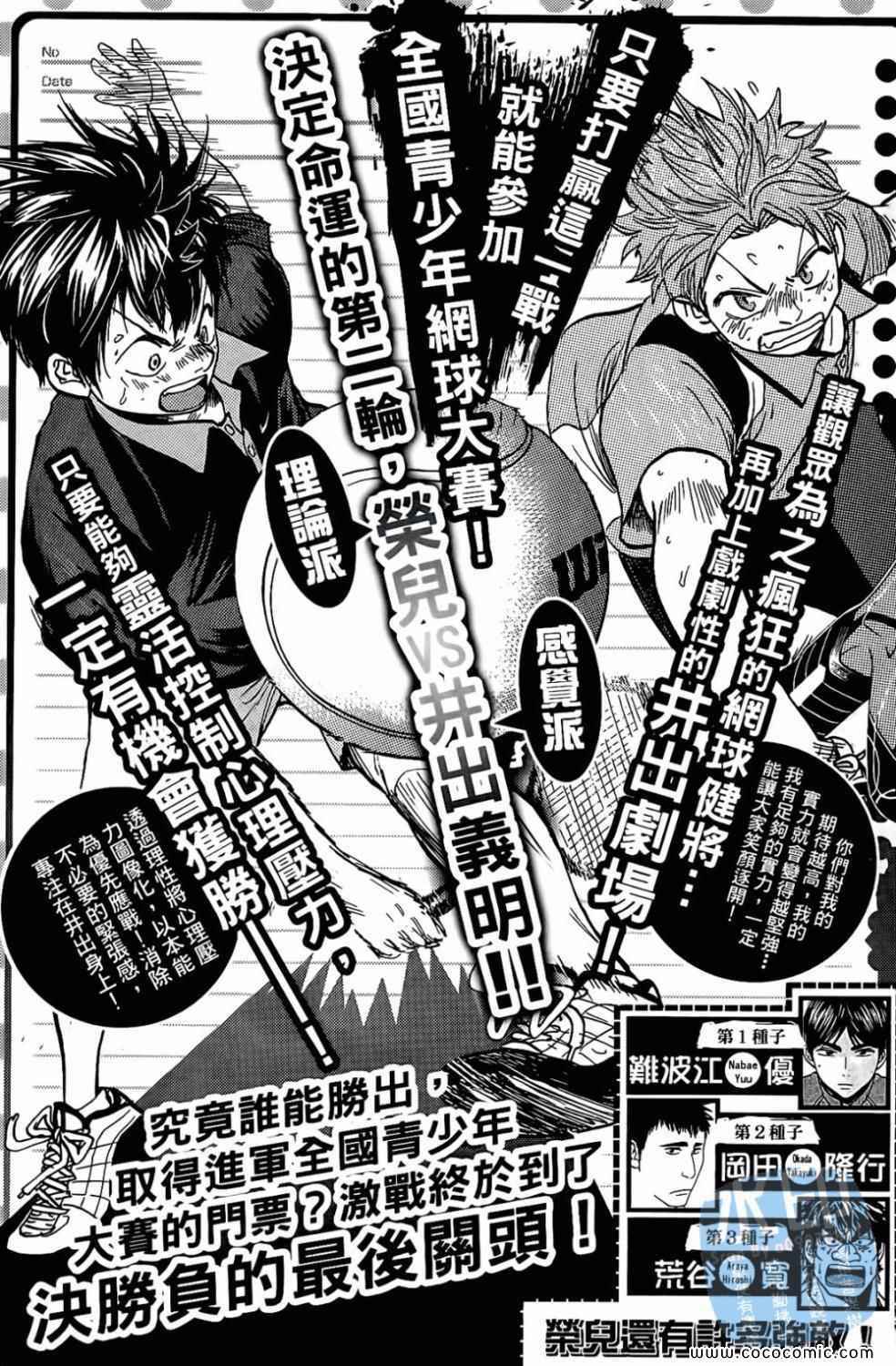 《网球优等生》漫画最新章节第17卷免费下拉式在线观看章节第【5】张图片