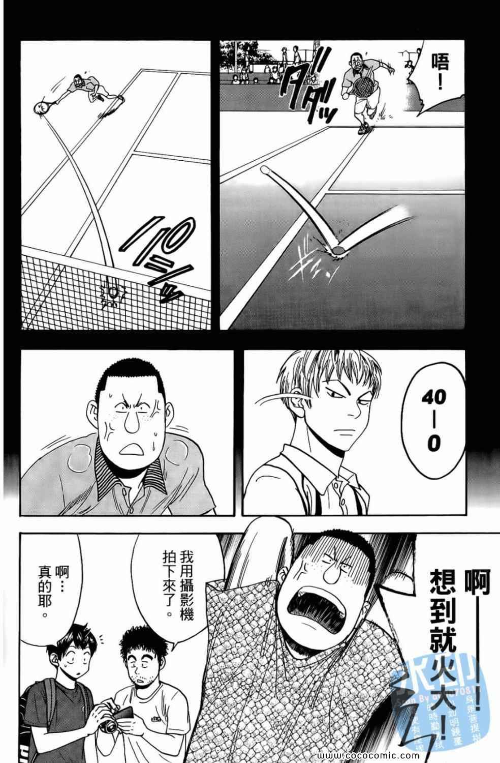 《网球优等生》漫画最新章节第17卷免费下拉式在线观看章节第【110】张图片