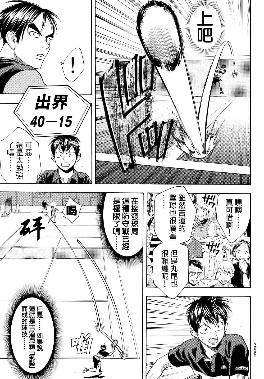 《网球优等生》漫画最新章节第419话免费下拉式在线观看章节第【13】张图片