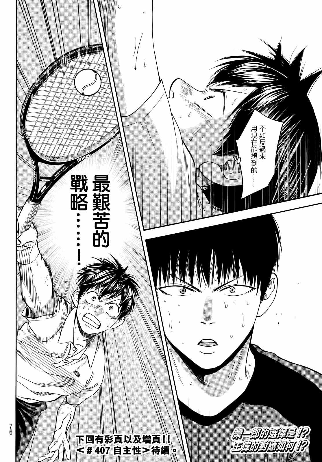 《网球优等生》漫画最新章节第406话免费下拉式在线观看章节第【18】张图片