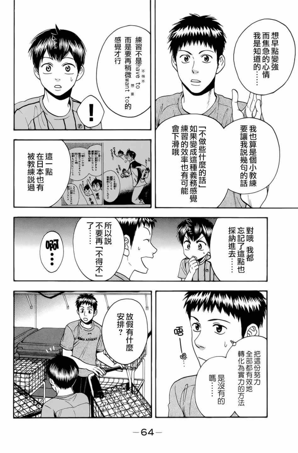 《网球优等生》漫画最新章节第274话免费下拉式在线观看章节第【6】张图片