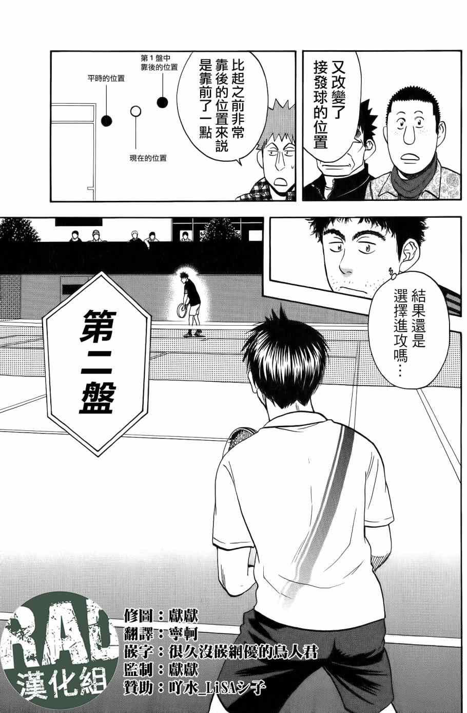 《网球优等生》漫画最新章节第326话免费下拉式在线观看章节第【3】张图片