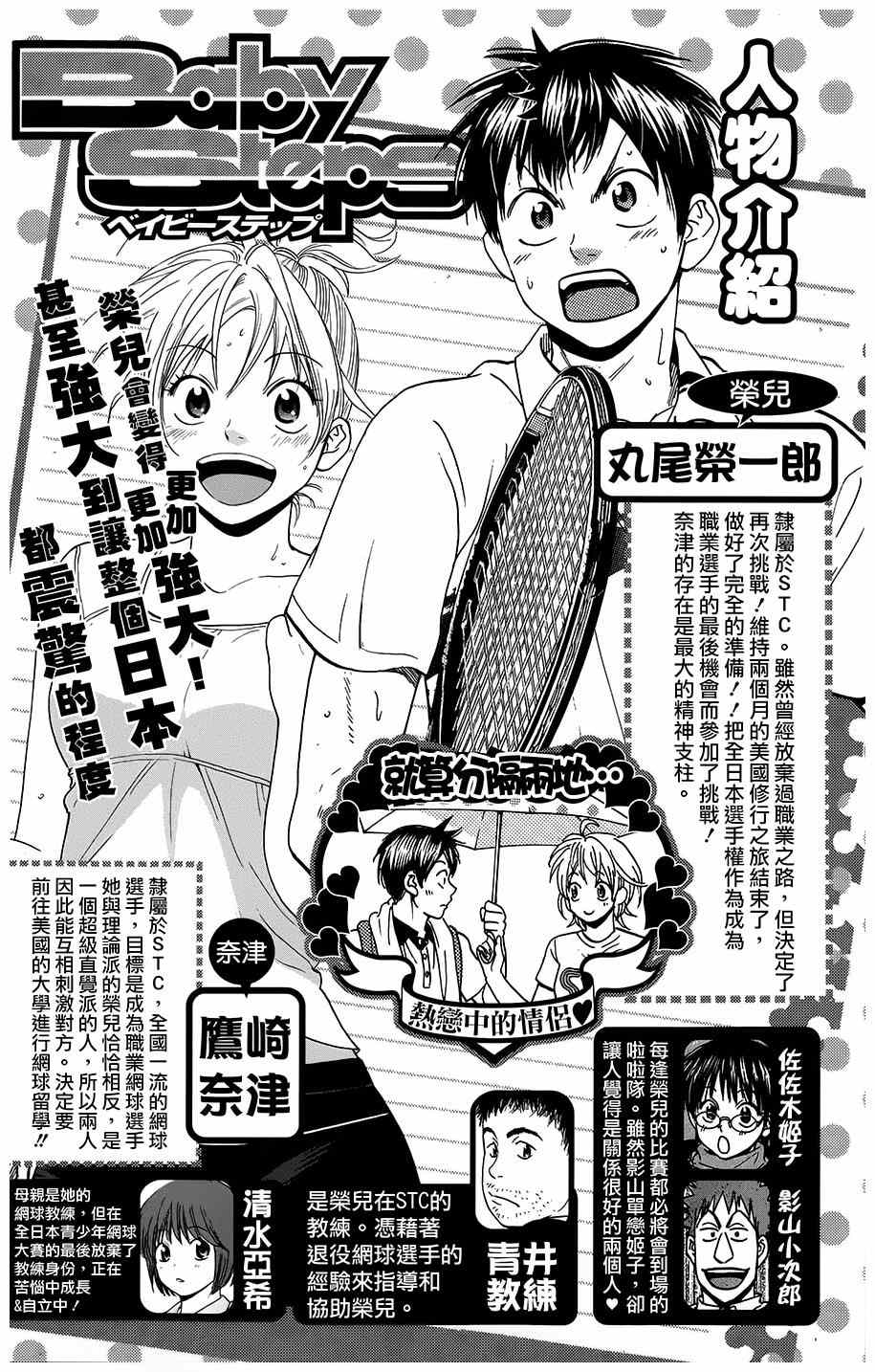 《网球优等生》漫画最新章节第328话免费下拉式在线观看章节第【3】张图片