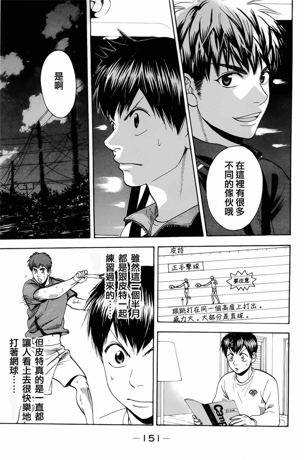 《网球优等生》漫画最新章节第278话免费下拉式在线观看章节第【11】张图片