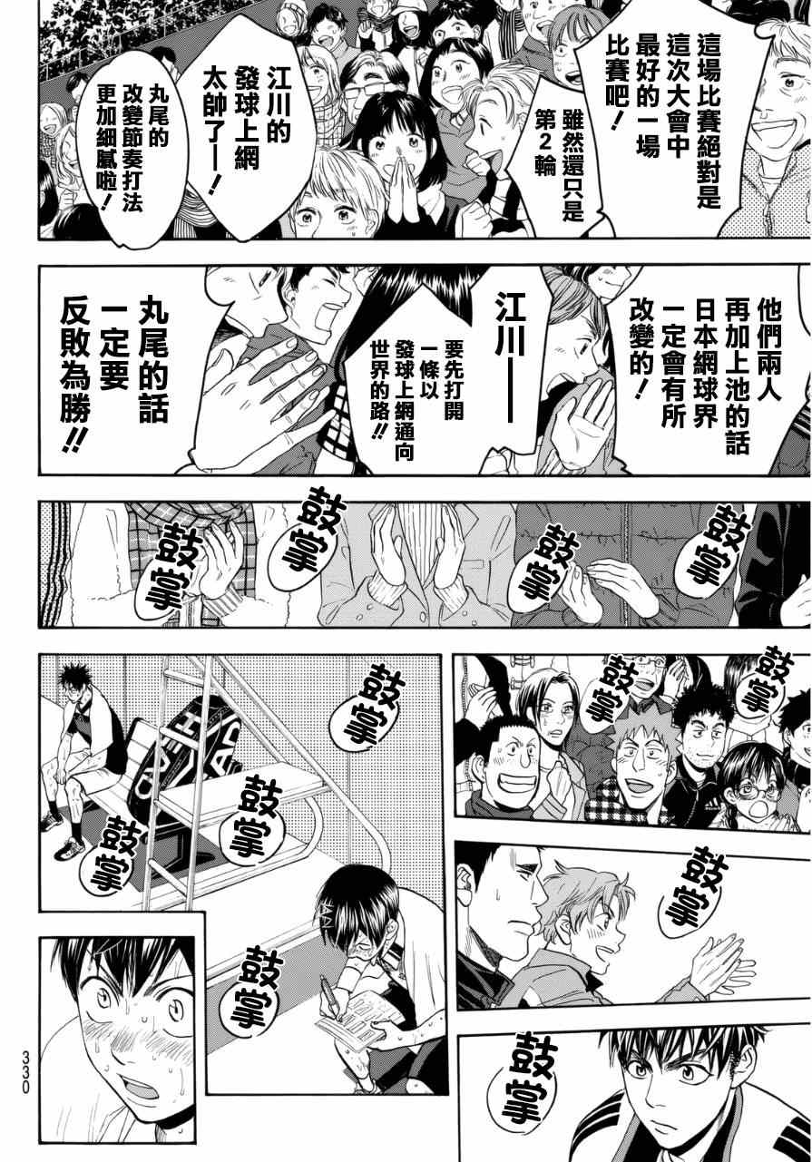 《网球优等生》漫画最新章节第342话免费下拉式在线观看章节第【2】张图片