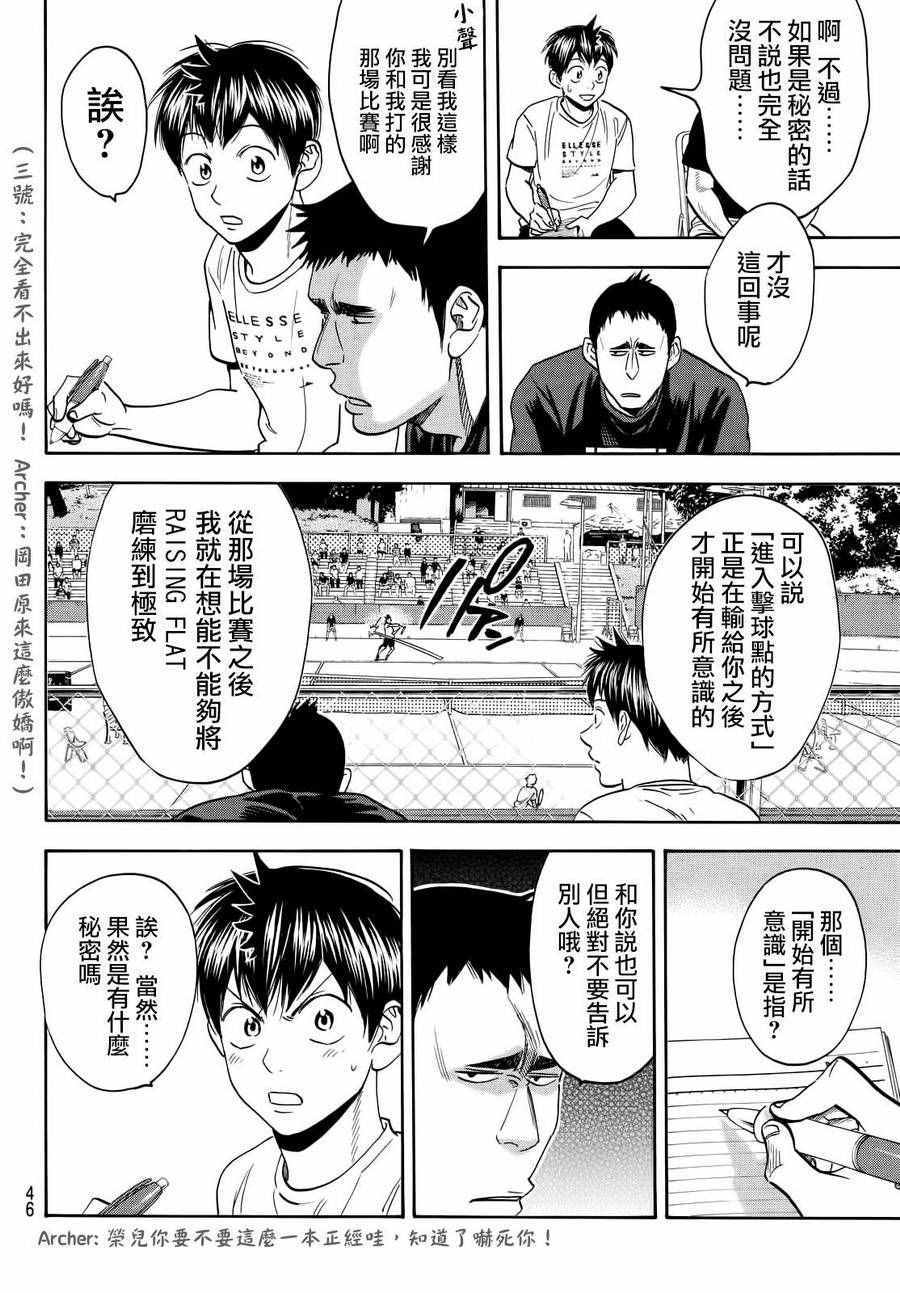 《网球优等生》漫画最新章节第410话免费下拉式在线观看章节第【12】张图片