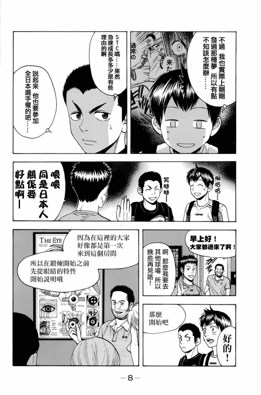 《网球优等生》漫画最新章节第271话免费下拉式在线观看章节第【10】张图片