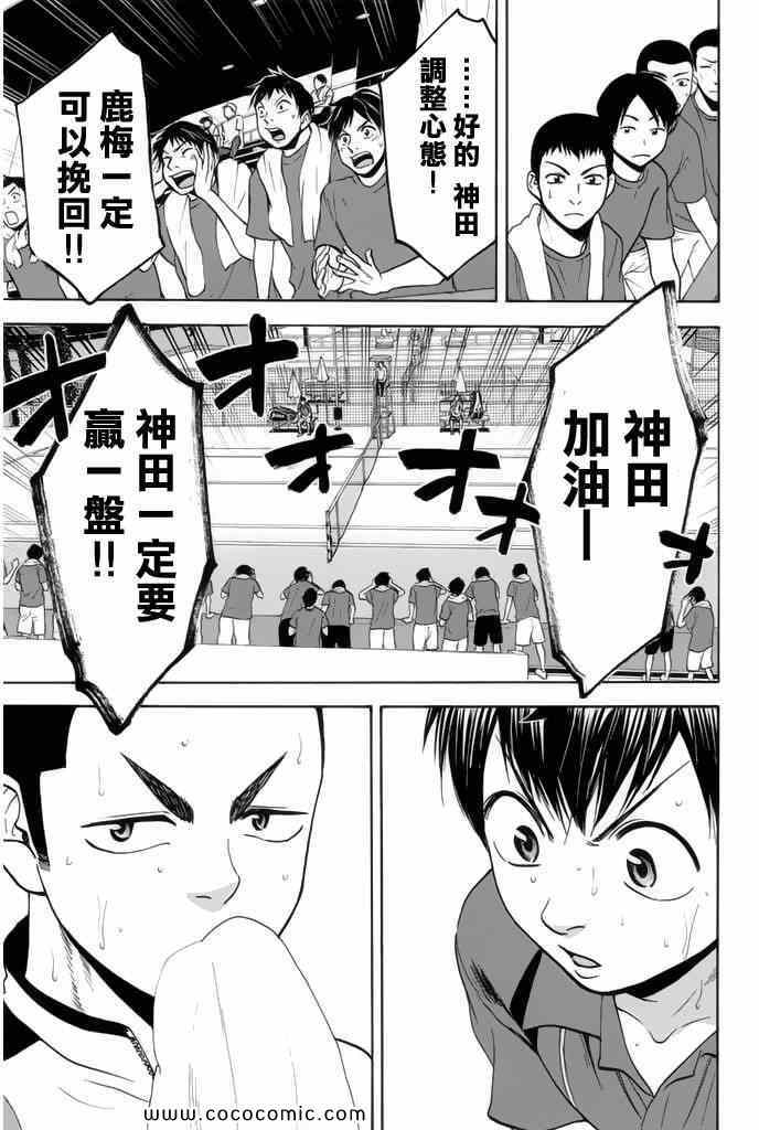 《网球优等生》漫画最新章节第248话免费下拉式在线观看章节第【13】张图片