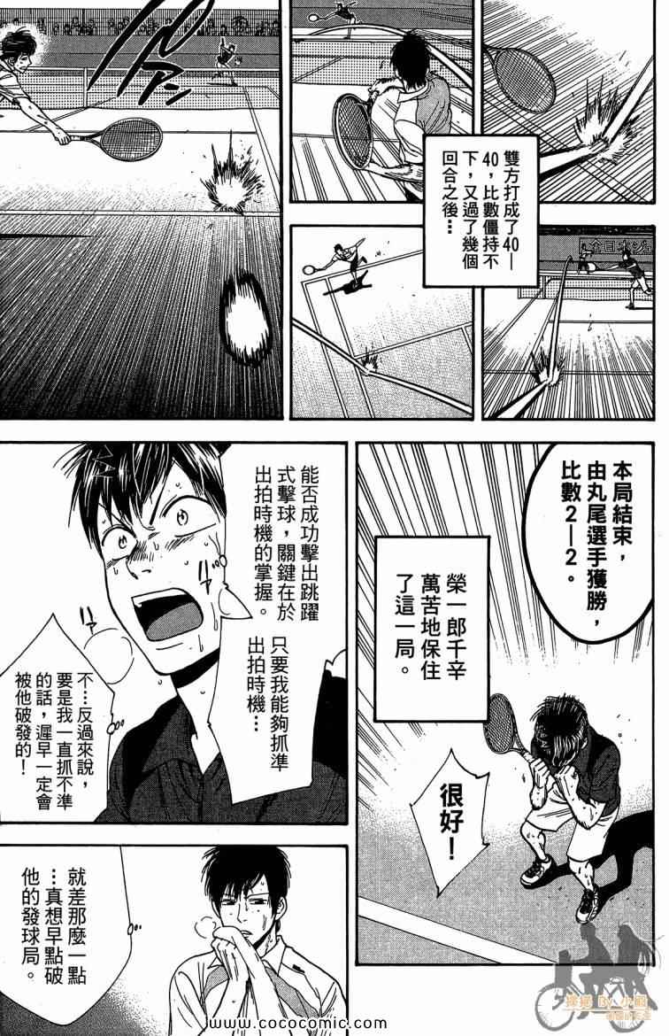 《网球优等生》漫画最新章节第23卷免费下拉式在线观看章节第【181】张图片