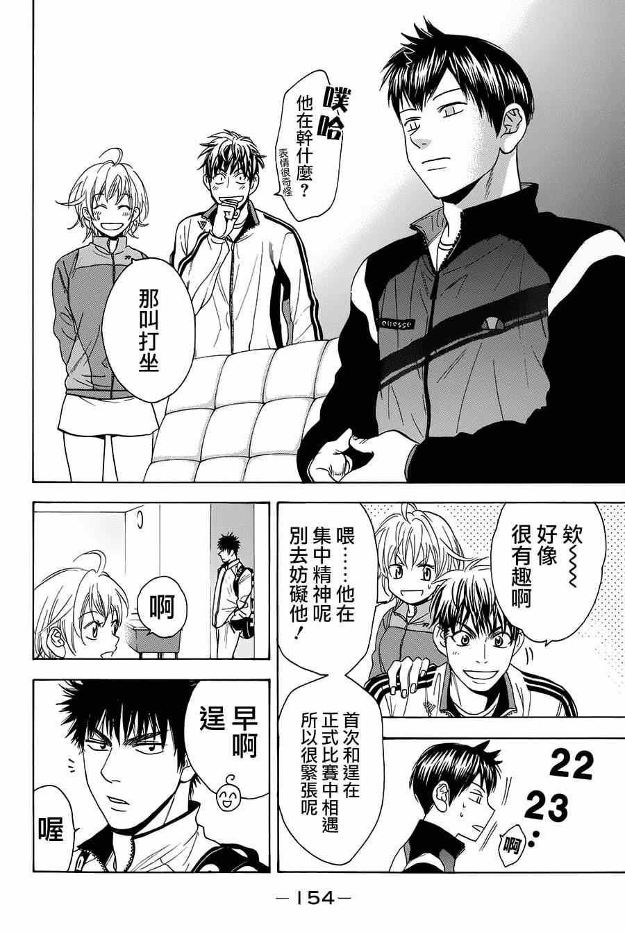 《网球优等生》漫画最新章节第316话免费下拉式在线观看章节第【2】张图片