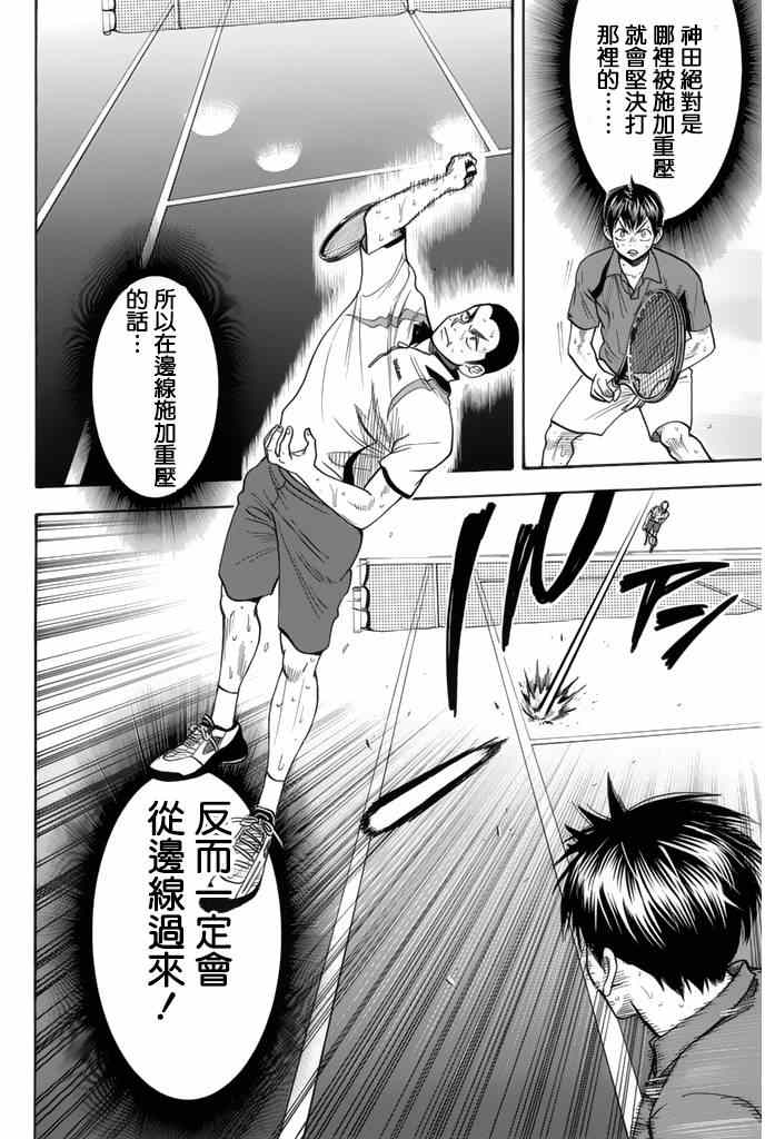 《网球优等生》漫画最新章节第258话免费下拉式在线观看章节第【10】张图片