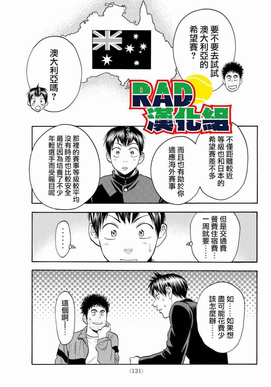 《网球优等生》漫画最新章节第373话免费下拉式在线观看章节第【22】张图片