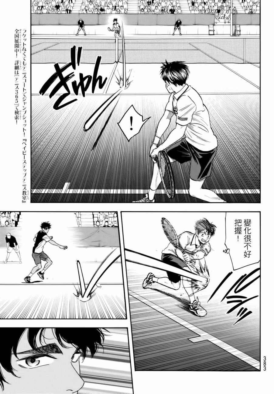 《网球优等生》漫画最新章节第435话免费下拉式在线观看章节第【14】张图片