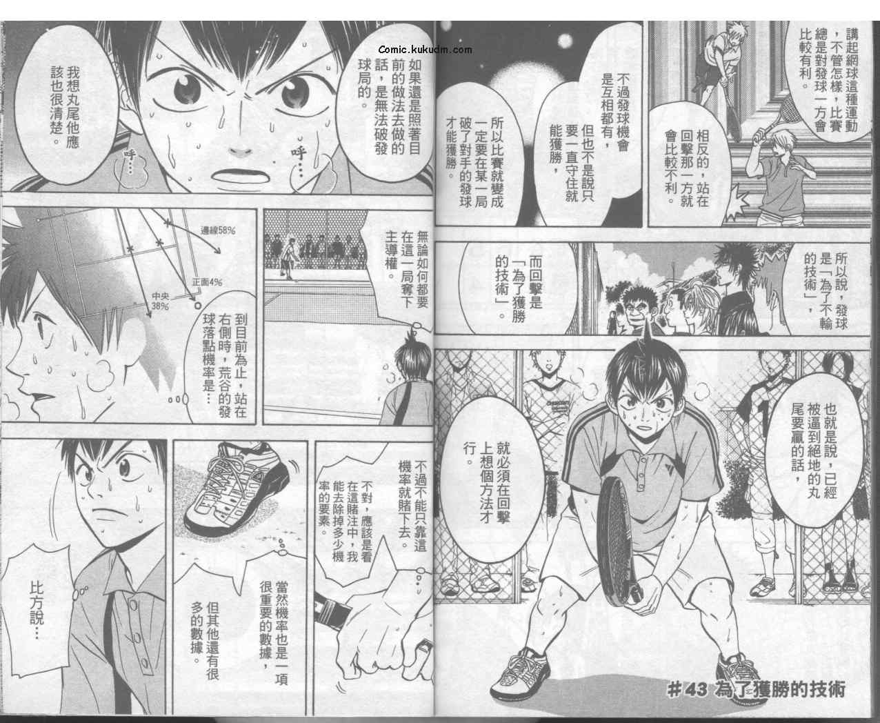 《网球优等生》漫画最新章节第5卷免费下拉式在线观看章节第【88】张图片