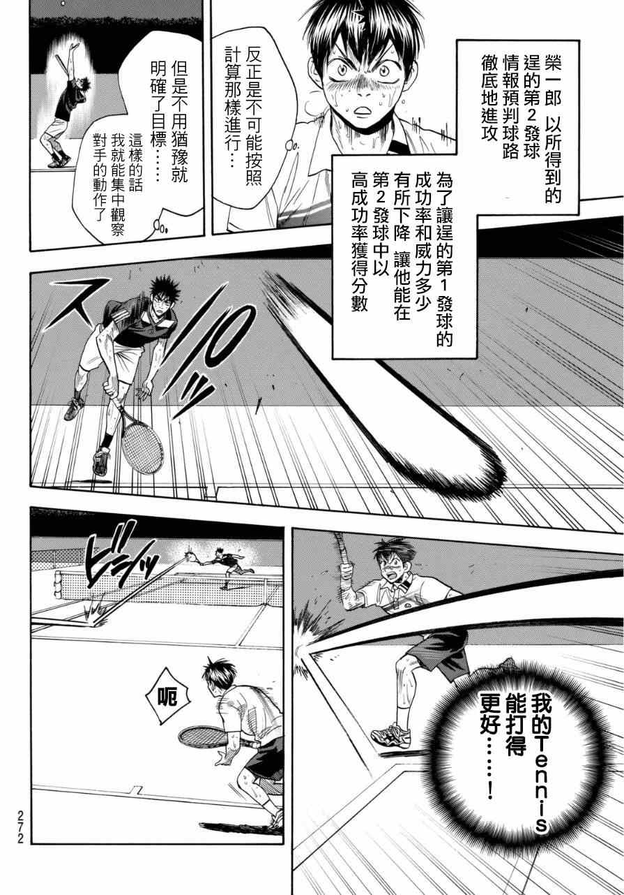 《网球优等生》漫画最新章节第343话免费下拉式在线观看章节第【12】张图片