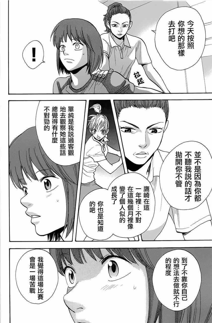 《网球优等生》漫画最新章节第263话免费下拉式在线观看章节第【6】张图片