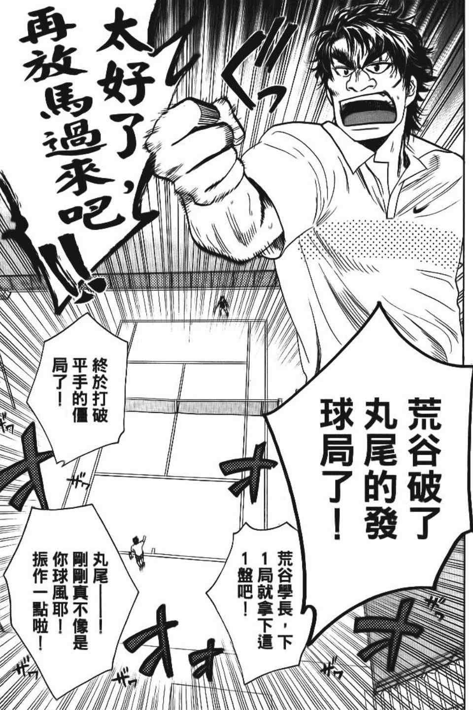 《网球优等生》漫画最新章节第13卷免费下拉式在线观看章节第【94】张图片