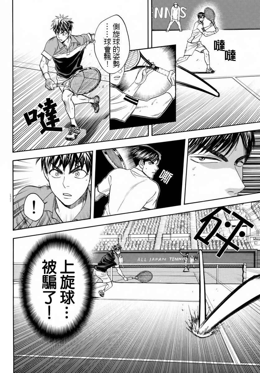 《网球优等生》漫画最新章节第361话免费下拉式在线观看章节第【2】张图片