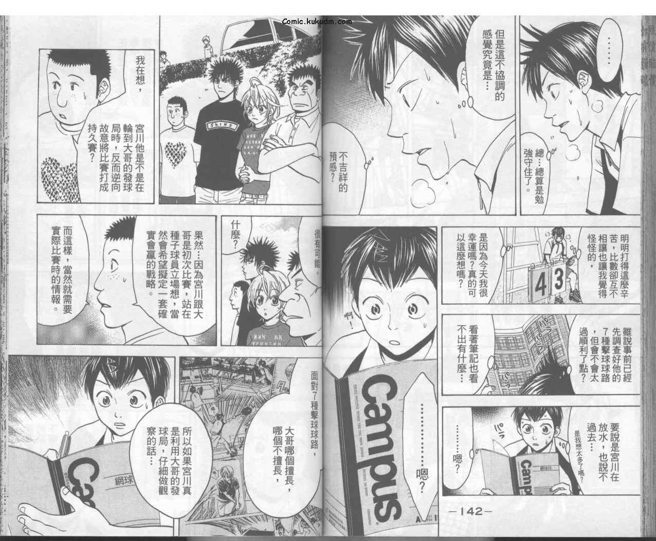 《网球优等生》漫画最新章节第3卷免费下拉式在线观看章节第【74】张图片