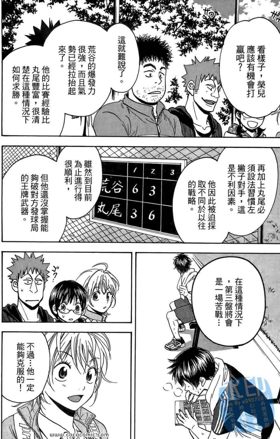 《网球优等生》漫画最新章节第14卷免费下拉式在线观看章节第【39】张图片