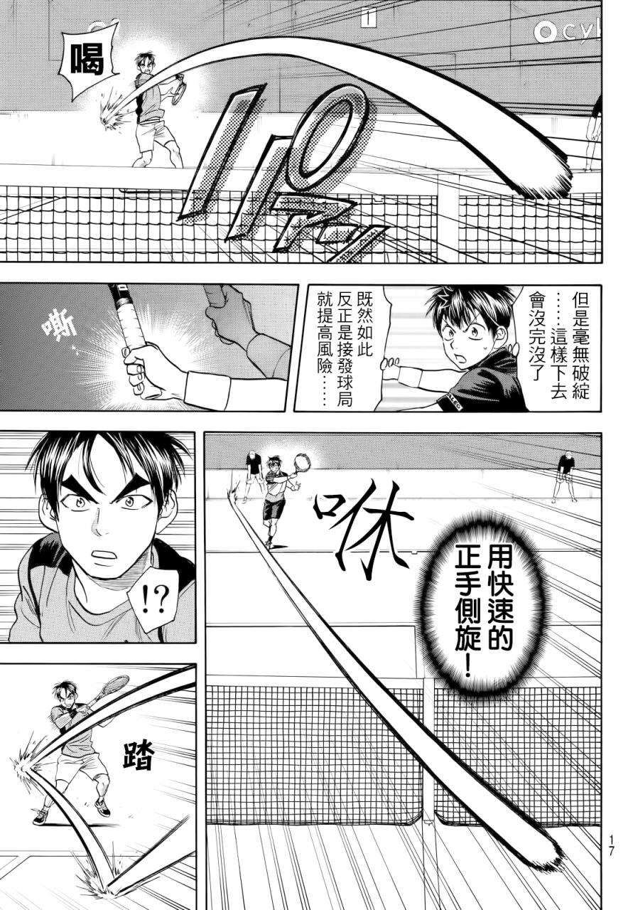 《网球优等生》漫画最新章节第414话免费下拉式在线观看章节第【8】张图片