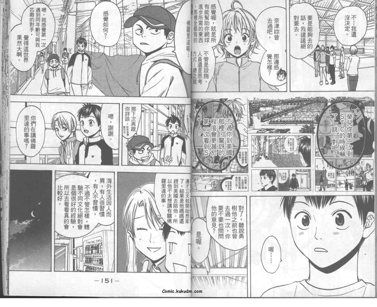 《网球优等生》漫画最新章节第8卷免费下拉式在线观看章节第【78】张图片