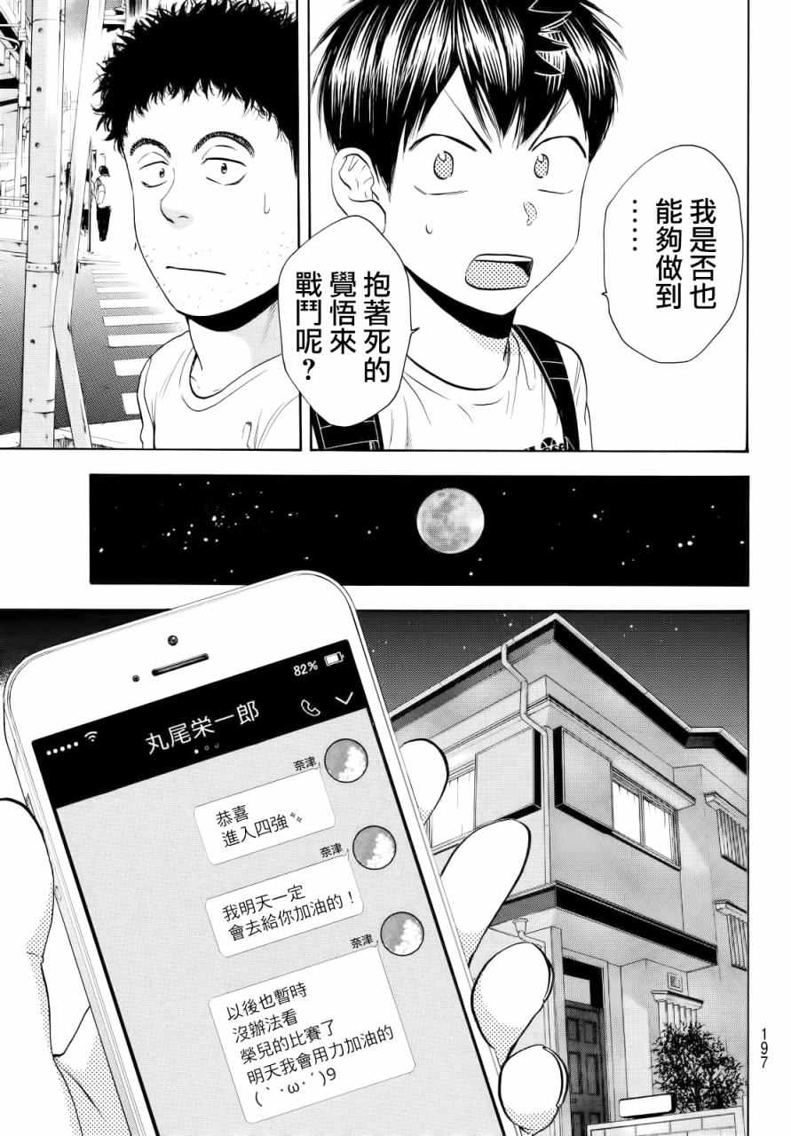 《网球优等生》漫画最新章节第426话免费下拉式在线观看章节第【9】张图片