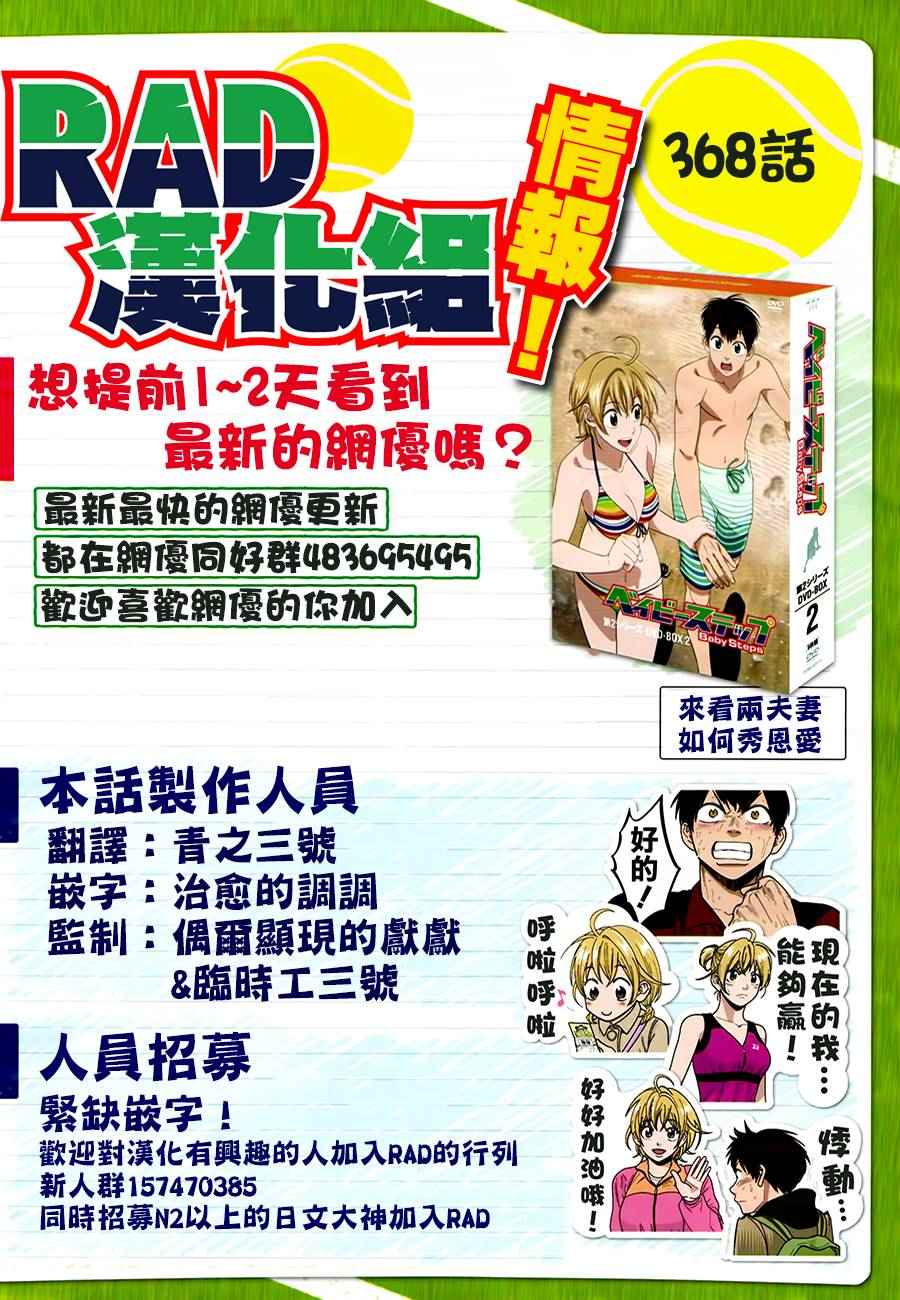 《网球优等生》漫画最新章节第368话免费下拉式在线观看章节第【18】张图片