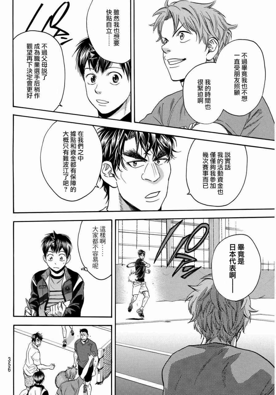 《网球优等生》漫画最新章节第375话免费下拉式在线观看章节第【8】张图片