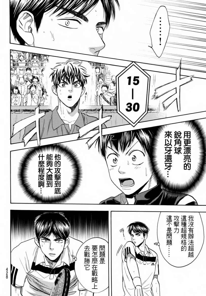 《网球优等生》漫画最新章节第361话免费下拉式在线观看章节第【6】张图片