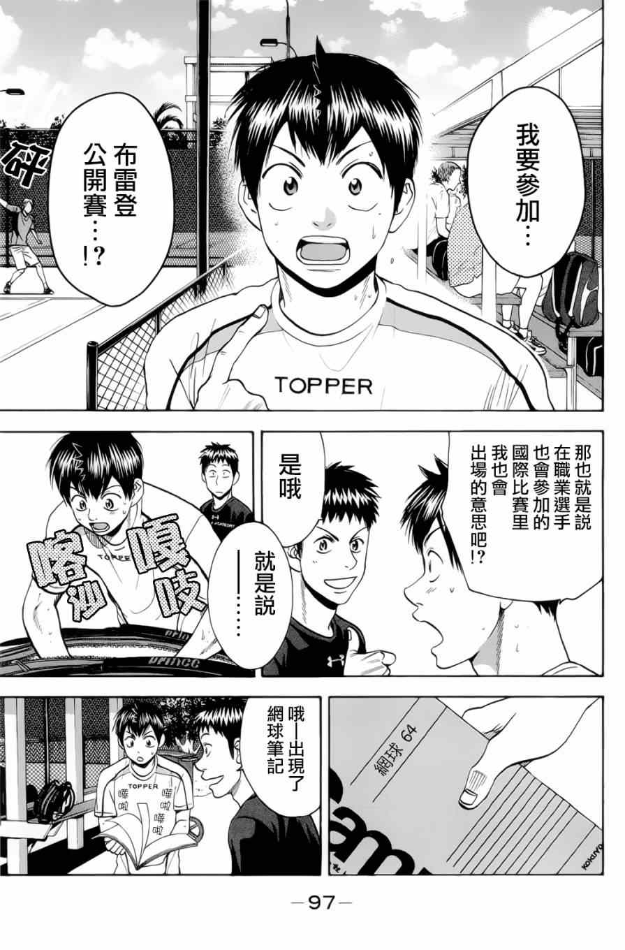 《网球优等生》漫画最新章节第276话免费下拉式在线观看章节第【3】张图片