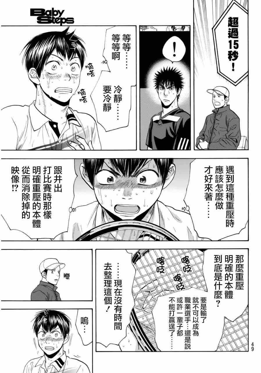 《网球优等生》漫画最新章节第336话免费下拉式在线观看章节第【9】张图片