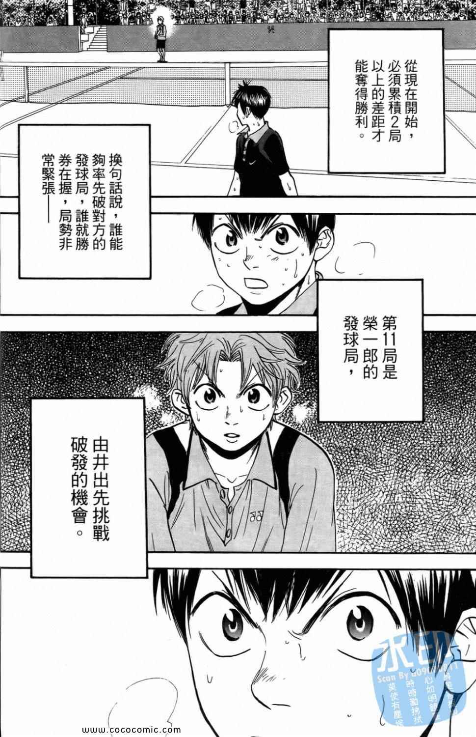 《网球优等生》漫画最新章节第16卷免费下拉式在线观看章节第【166】张图片