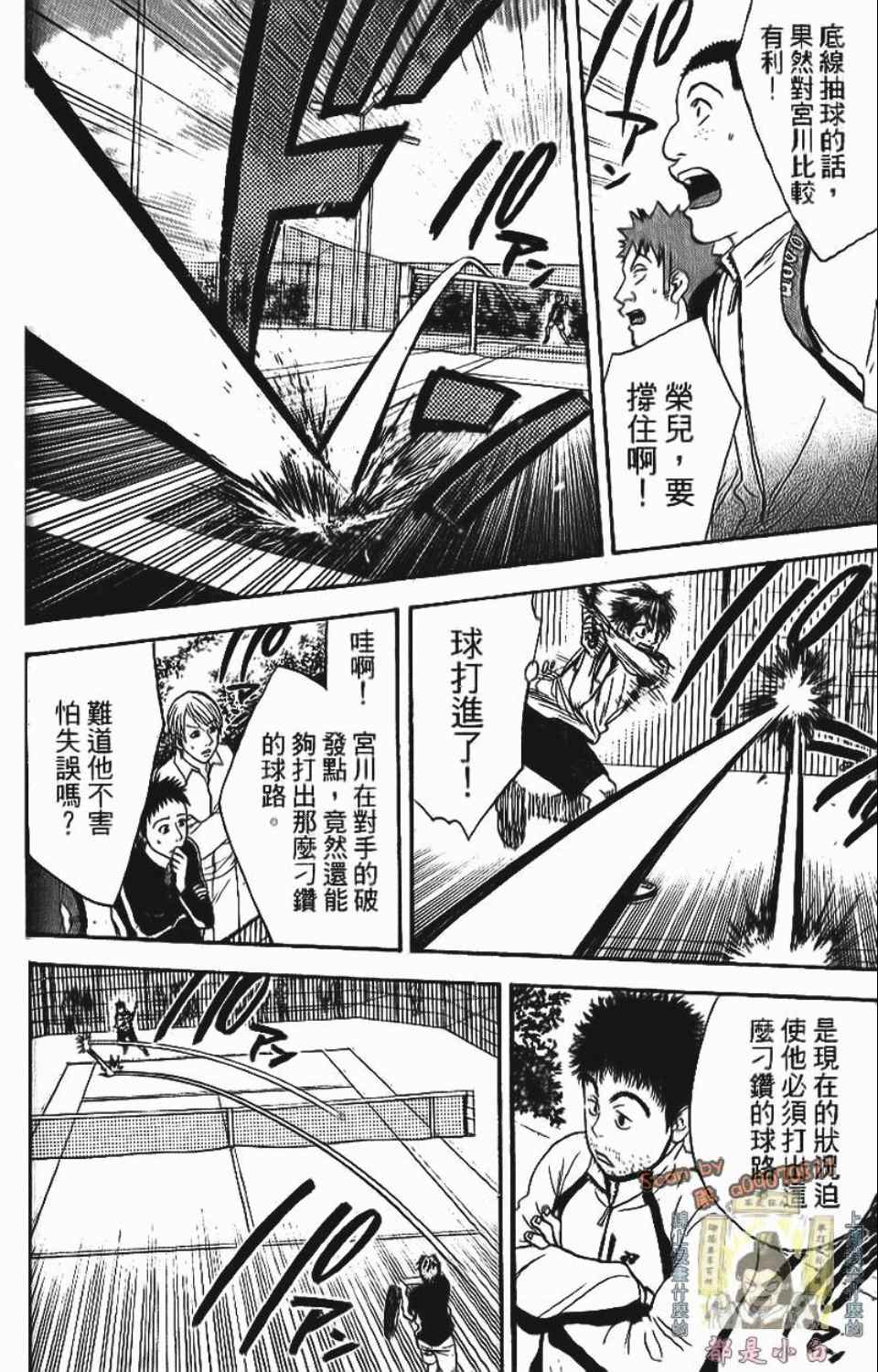 《网球优等生》漫画最新章节第12卷免费下拉式在线观看章节第【93】张图片