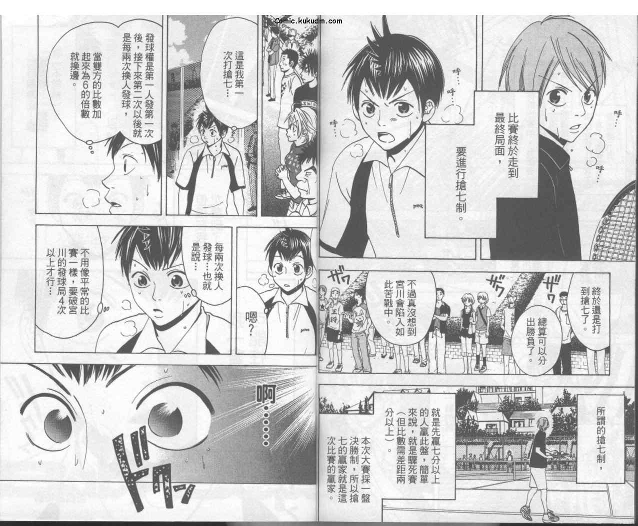 《网球优等生》漫画最新章节第3卷免费下拉式在线观看章节第【95】张图片