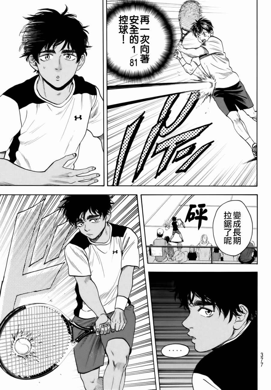 《网球优等生》漫画最新章节第439话免费下拉式在线观看章节第【7】张图片