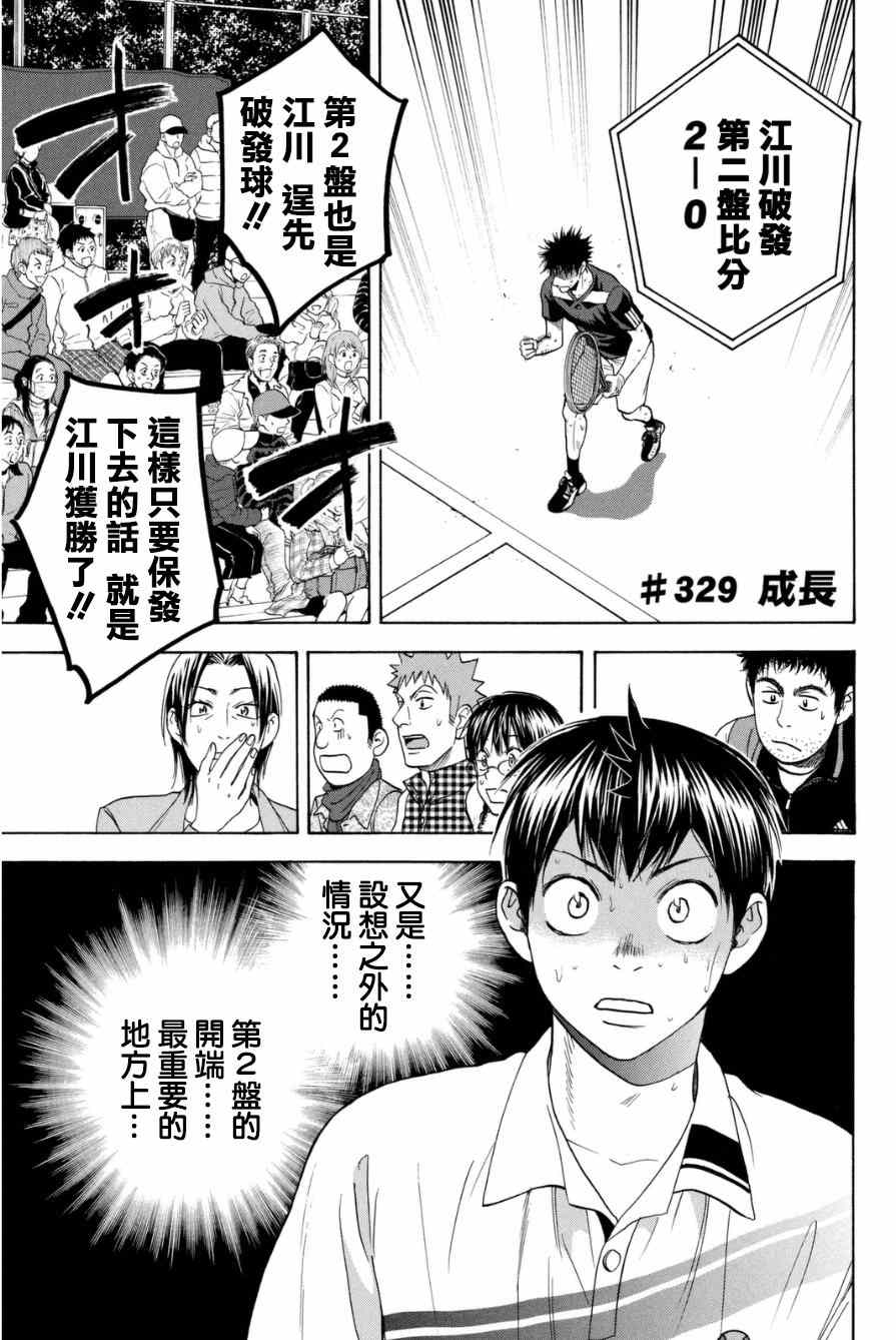 《网球优等生》漫画最新章节第329话免费下拉式在线观看章节第【1】张图片