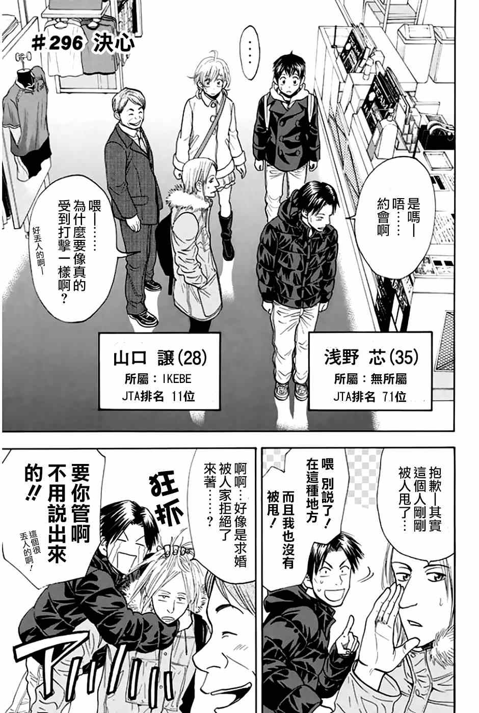 《网球优等生》漫画最新章节第296话免费下拉式在线观看章节第【1】张图片