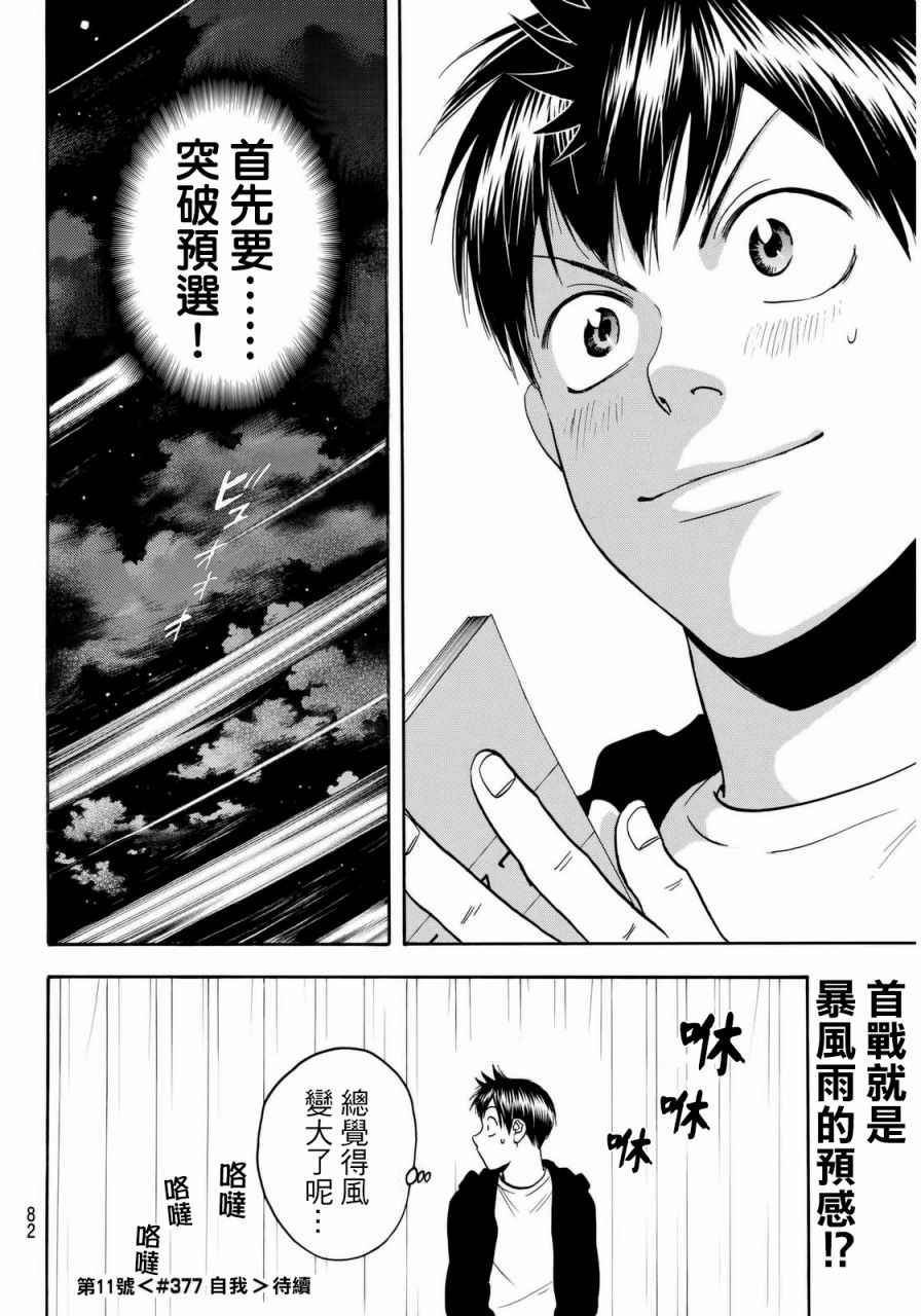 《网球优等生》漫画最新章节第376话免费下拉式在线观看章节第【18】张图片