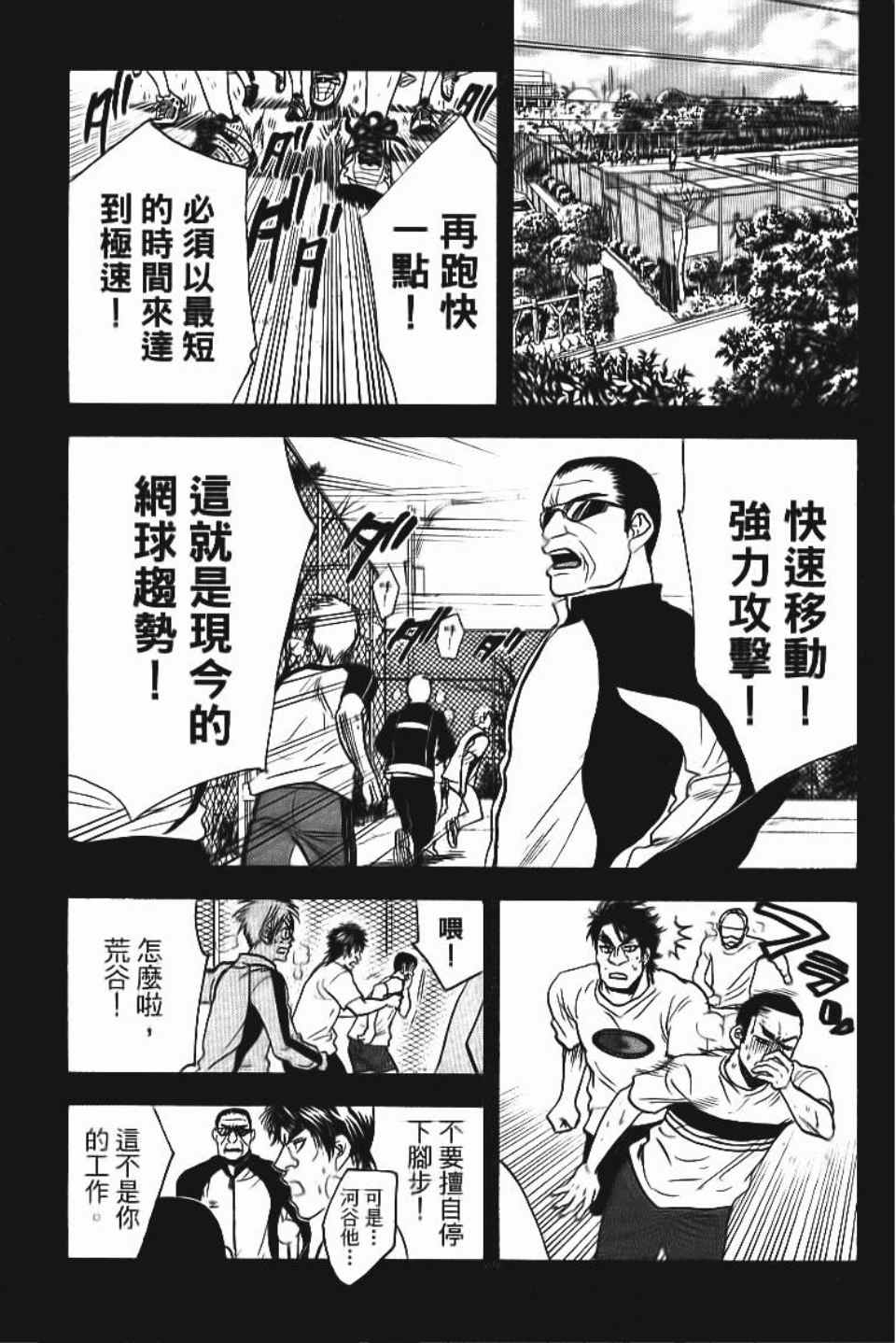 《网球优等生》漫画最新章节第13卷免费下拉式在线观看章节第【26】张图片