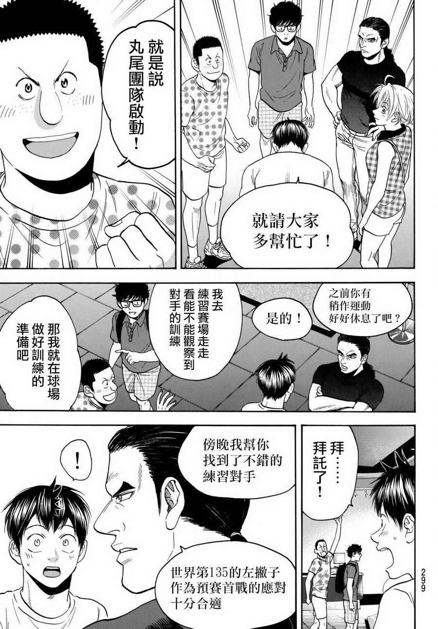 《网球优等生》漫画最新章节第453话免费下拉式在线观看章节第【16】张图片