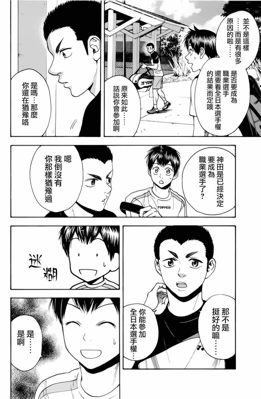 《网球优等生》漫画最新章节第272话免费下拉式在线观看章节第【2】张图片