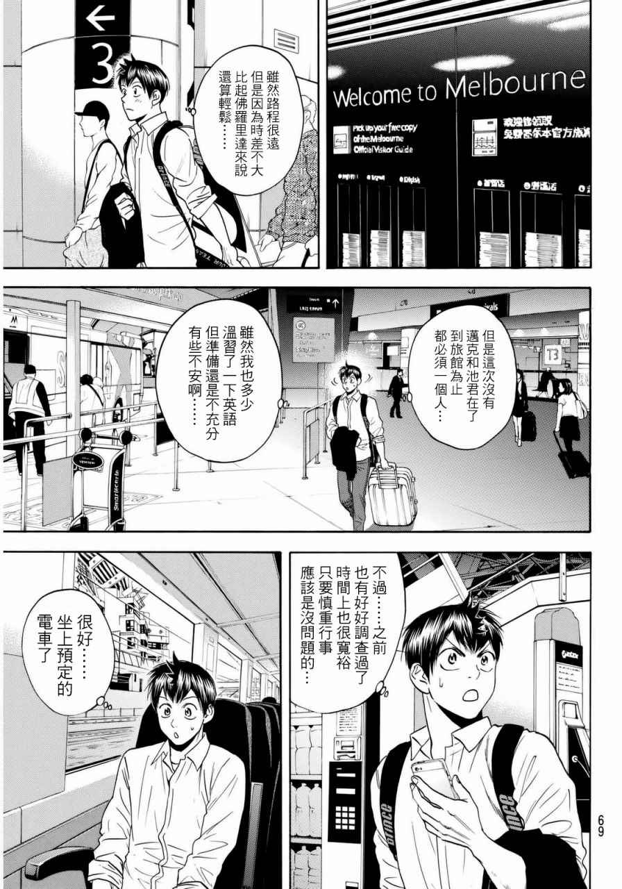 《网球优等生》漫画最新章节第376话免费下拉式在线观看章节第【5】张图片