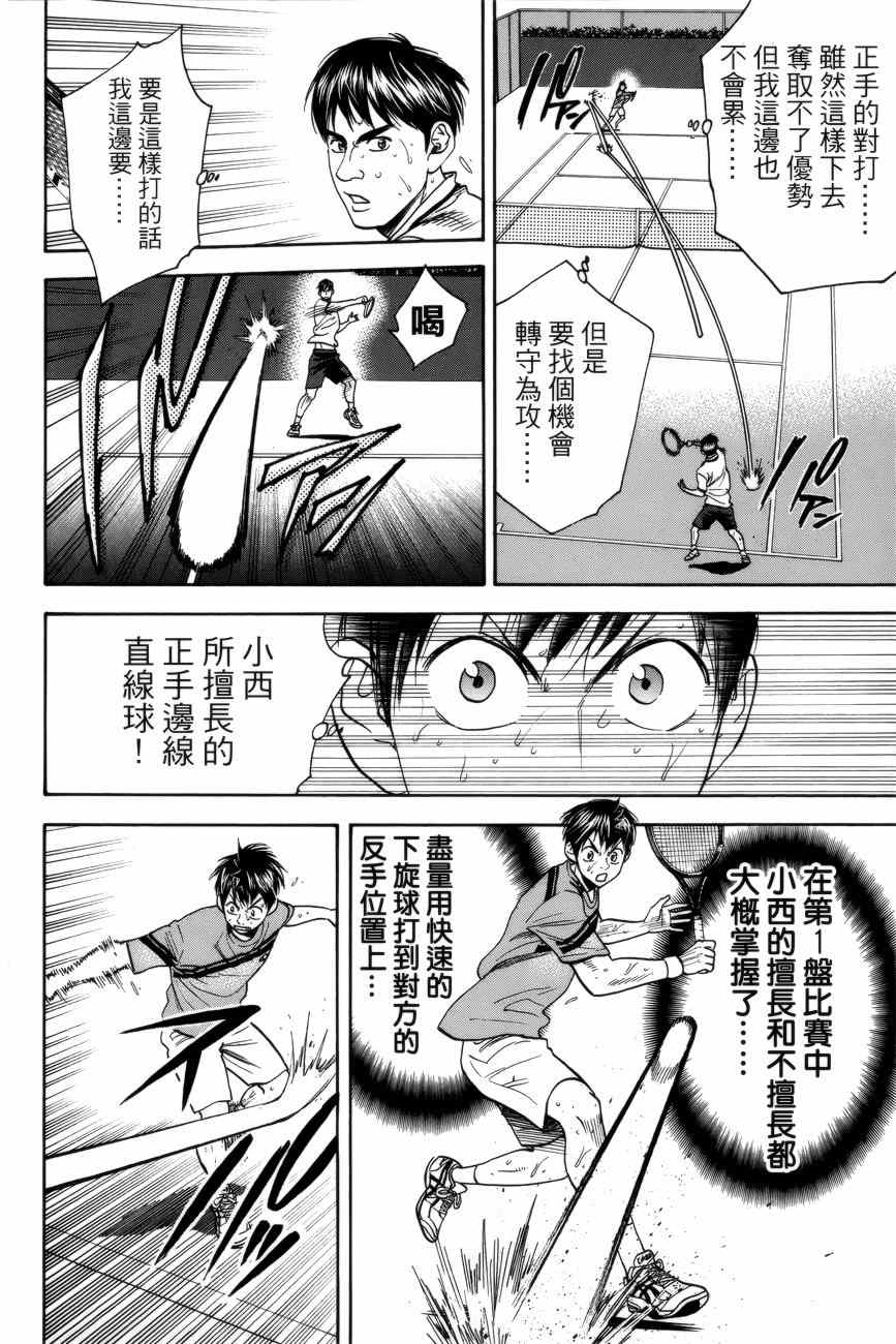 《网球优等生》漫画最新章节第299话免费下拉式在线观看章节第【12】张图片