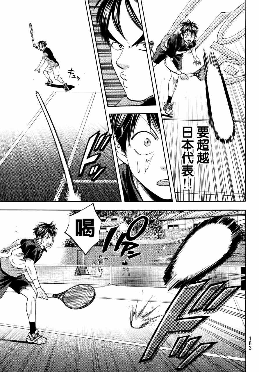 《网球优等生》漫画最新章节第417话免费下拉式在线观看章节第【17】张图片