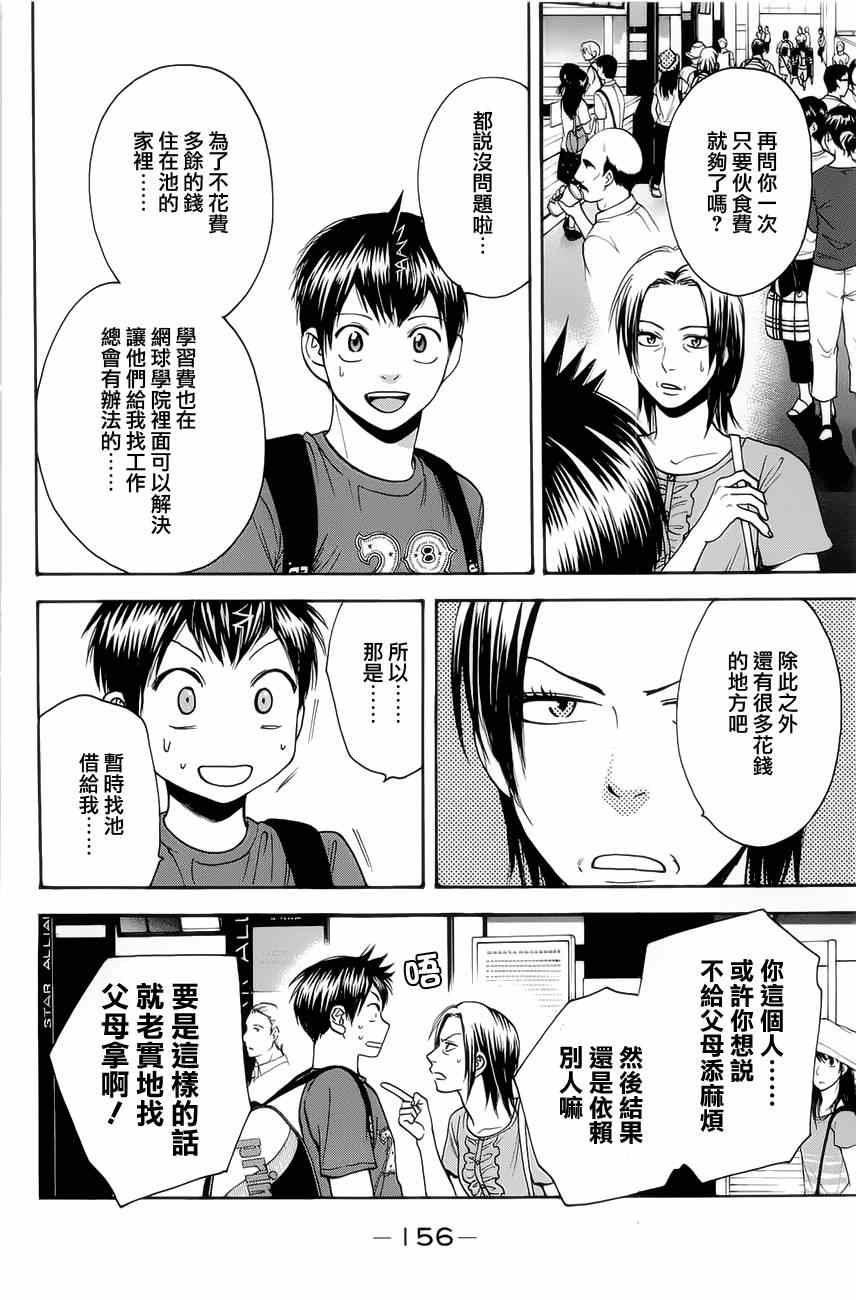 《网球优等生》漫画最新章节第269话免费下拉式在线观看章节第【4】张图片