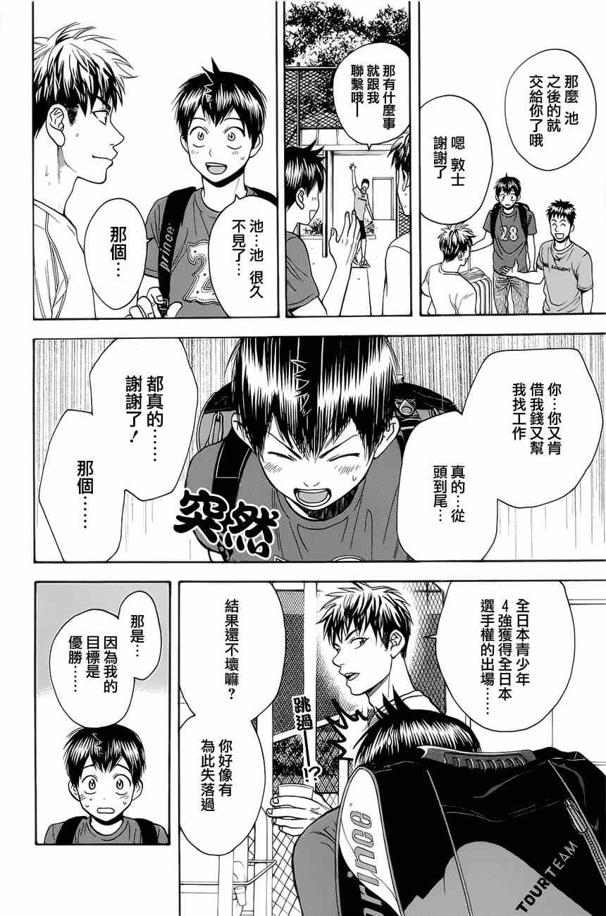 《网球优等生》漫画最新章节第269话免费下拉式在线观看章节第【15】张图片